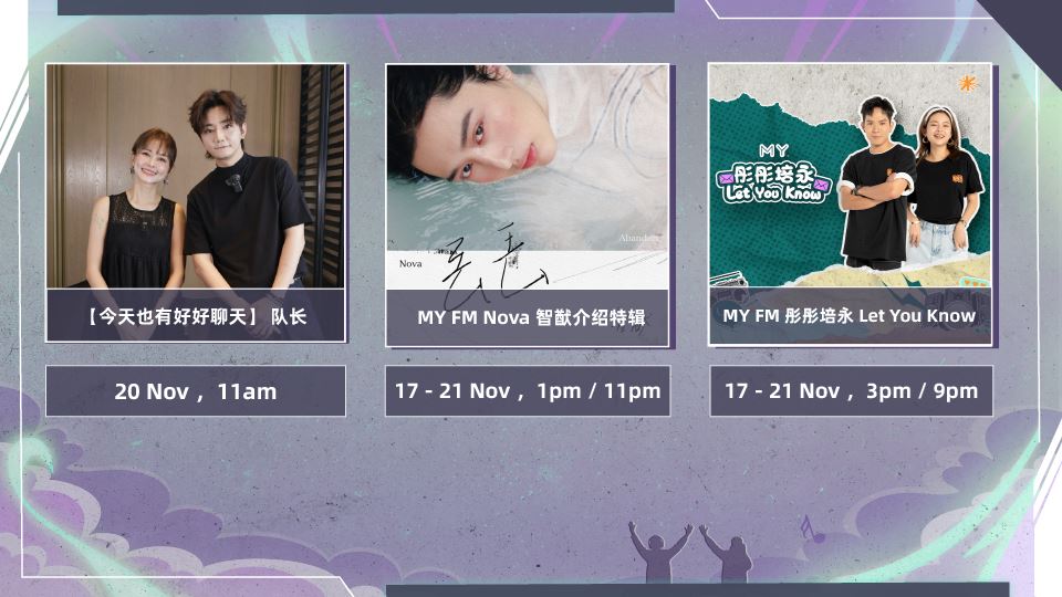 MY FM 本周嘉宾 On Air 17/11 - 21/11